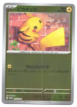Pikachu 216/SV-P Summer Pokeca is Here! Promo Card Get Campaign Pokemon Card NM - Image 1
