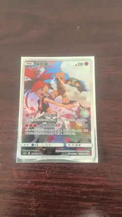 2023 PTCG Pokemon Card Chinese csm2cC 151/150 CHR Torkoal Holo J96 - Image 1