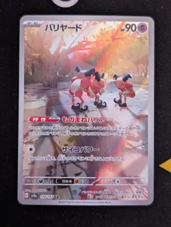 Mr. Mime - 179/165 SV2a: Pokemon Card 151 Pokemon TCG NM JP - Image 1