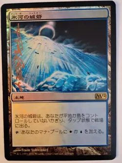 Magic The Gathering - 1x Signed Foil Japanese Glacial Fortress (mtg) M13 - Image 1