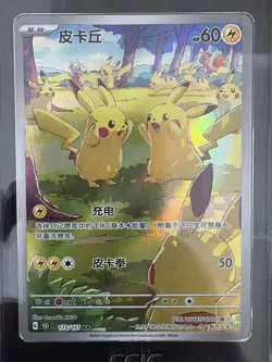 2025 Pokemon TCG Chinese Exclusive Pikachu #2 151C Gather 173/151 AR CCIC 10 - Image 2