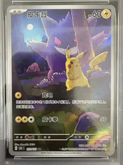 2025 Pokemon TCG Chinese Exclusive Pikachu Gengar #2 151C 172/151 AR PSA 10 - Image 2