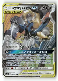 Lucario & Melmetal GX 083/173 SM12a: TAG TEAM GX: Tag All Stars Pokemon TCG NM - Image 1