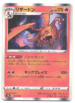 CHARIZARD 017/184 - NM/LP S8B VMAX CLIMAX HOLO JAPANESE POKEMON CARD C - Image 1