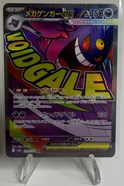 MEGA Gengar ex MA 230/193 MEGA Dream ex M2a Pokemon Card Japanese 2025 NM - Image 1