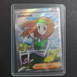 2025 Pokemon TCG Card S-Chinese csv4C 150/129 SR Daisy's Help Holo FM - Image 1