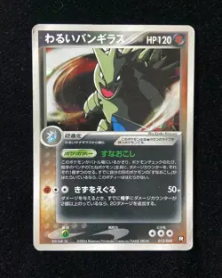 2004 Pokemon TCG Card Japanese 012/020 Dark Tyranitar Holo Y11 - Image 1