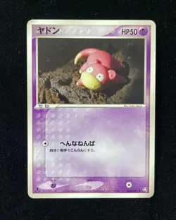 2004 Pokemon TCG Card Japanese 044/082 Slowpoke Holo Y11 - Image 1