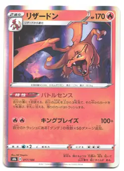CHARIZARD 017/184 - NM/LP S8B VMAX CLIMAX HOLO JAPANESE POKEMON CARD B - Image 1