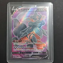 2024 Pokemon TCG Card S-Chinese cs6bC 140/131 SR Hisuian Arcanine V Holo FM - Image 1
