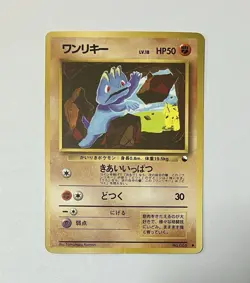 [MP] Machop #66 Vending Series Glossy Pokemon Card Game Japanese - Image 3