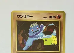 [MP] Machop #66 Vending Series Glossy Pokemon Card Game Japanese - Image 4