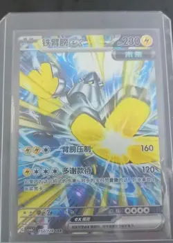 Pokemon TCG Iron Bundle ex 152/128 SAR Rare Holo Card Perfect for Collectors - Image 2