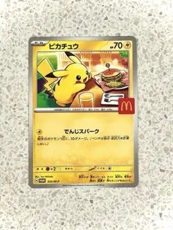 Pikachu - 020/M-P 020/M-P M-P Promotional Cards Regular (Japanese) - Image 1
