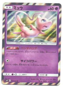 Mew 055/173 - Tag Team GX All Stars sm12a Holo Rare Japanese Pokemon Card - NM/L - Image 1
