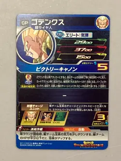 Gotenks UGM4-CP3 CP Card Super Dragon Ball Heroes Japanese - Image 2