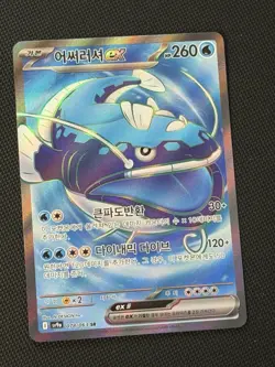 Dondozo ex SR 078/063 SV9a Heat Wave Arena - Pokemon Card Korean - Image 1