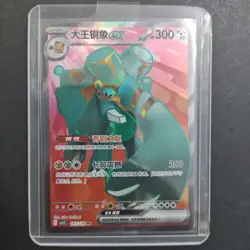 2025 Pokemon TCG Card S-Chinese csv2C 143/128 SR Copperajah ex Holo FM - Image 1