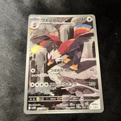 Braviary AR 157/086 SV11W White Flare Pokemon Card Japanese Scarlet & Violet - Image 1