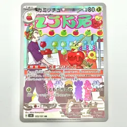 Dipplin 103/101 Near Mint AR SV6 Mask of Change Japanese Pokemon Card TCG - Image 1