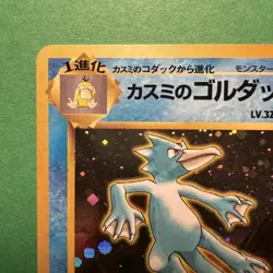 Pokemon TCG Misty's Golduck 055 Leaders Stadium Holo Rare NICE SWIRL (Japanese) - Image 2