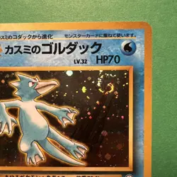 Pokemon TCG Misty's Golduck 055 Leaders Stadium Holo Rare NICE SWIRL (Japanese) - Image 3