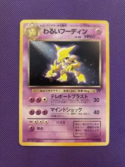 Dark Alakazam (Japanese) No. 065 - Holo Rare (Team Rocket) Pokemon Card LP-NM - Image 1