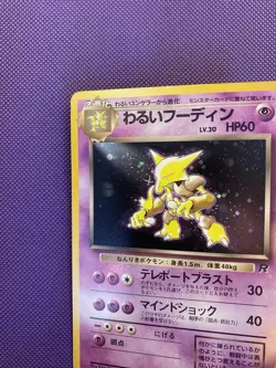 Dark Alakazam (Japanese) No. 065 - Holo Rare (Team Rocket) Pokemon Card LP-NM - Image 2