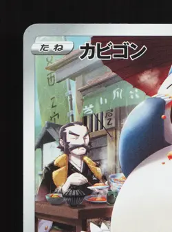Snorlax 077/071 Dark Phantasma NM Japanese Pokemon Card TCG - Image 2