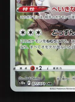Snorlax 077/071 Dark Phantasma NM Japanese Pokemon Card TCG - Image 4