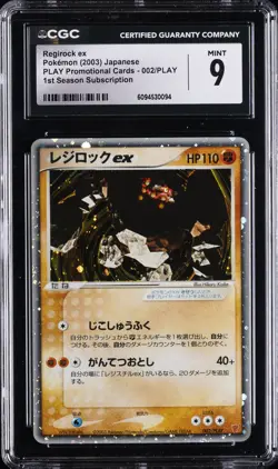 2003 POKEMON PLAY PROMO CARDS 1ST SEASON SUBSCRIPTION - JPN REGIROCK EX CGC 9 - Image 1