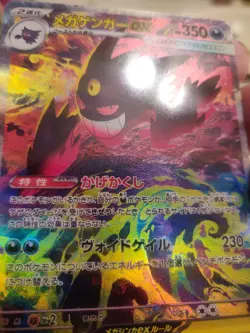 "Display Card" Highest Quality,Jpn Mega Gengar Ex,Textured - Image 3