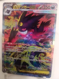 "Display Card" Highest Quality,Jpn Mega Gengar Ex,Textured - Image 5