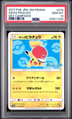 2017 POKEMON JAPANESE SM PROMO GET CAMPAIGN #076 ASH'S PIKACHU PSA 10 - Image 1