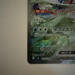 Milotic ex SAR 131/106 SV8 Super Electric Breaker Pokemon Card Japan NM + Feebas - Image 5