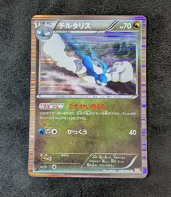 LP - Pokemon Card Game TCG Altaria 1st 036/050 R BW5 R Holo JAPANESE - Image 1