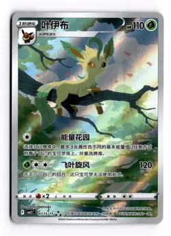 Pokemon TCG Chinese Horizon Gem Pack Vol2 Leafeon CBB2C-07 15/15 IN STOCK NM - Image 1