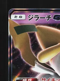 Jirachi-GX 002/031 NM Tag Team GX Starter Sets Japanese Pokemon Card TCG - Image 4