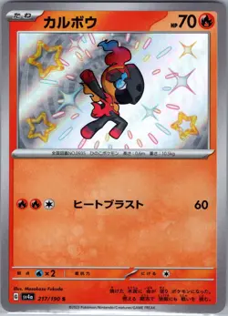Charcadet 217/190 Japanese SV4a: Shiny Treasure ex - Pokemon Card - NM - Image 1