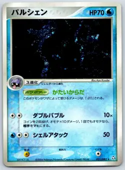 Cloyster - Holo Flight of Legends 031/082 UNLIMITED Aya Kusube Pokemon Card LP - Image 1
