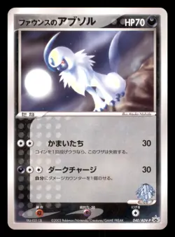 Light Play LP Forina's Absol 040/ADV-P Japanese Pokemon Card Gym Lottery Promo - Image 1
