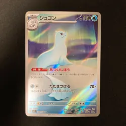 Dewgong 084/080 Stunfisk 113/106 Houndstone 073/063 AR Pokemon 3Set #120625 - Image 2