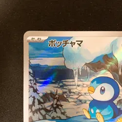Piplup AR 085/080 Inferno X M2 Pokemon Card Japanese MEGA #120639 - Image 3