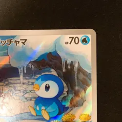 Piplup AR 085/080 Inferno X M2 Pokemon Card Japanese MEGA #120639 - Image 4