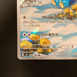 Piplup AR 085/080 Inferno X M2 Pokemon Card Japanese MEGA #120639 - Image 5