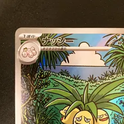Exeggutor AR 066/063 Mega Brave M1L Pokemon Card Japanese Near Mint #120648 - Image 3