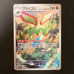 Flygon AR 088/080 Inferno X MEGA M2 Pokemon Card Japanese Near Mint #120654 - Image 1