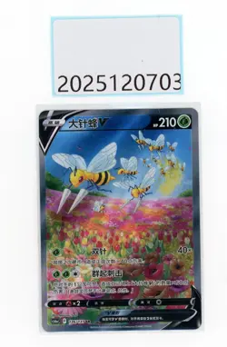 PTCG Pokemon Beedrill 136/131 V SR 2024 CS6aC Pack S.Chinese NM - Image 1