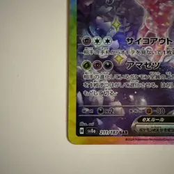Espeon ex SAR 211/187 Terastal Festival sv8a 2024 Pokemon Card Game Japanese NM - Image 4