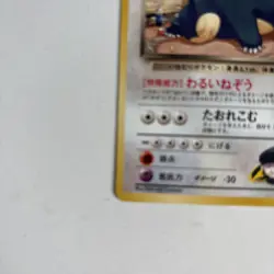 Rockets Snorlax No. 143 Japanese Gym Heroes Pokemon Trading Card Regular NM - Image 5